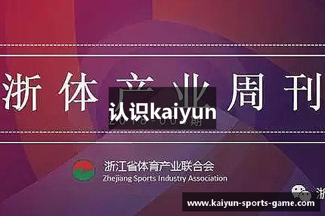 认识kaiyun